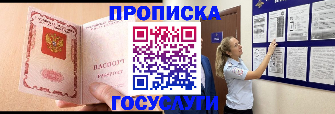 прописка для работы в Новокубанске